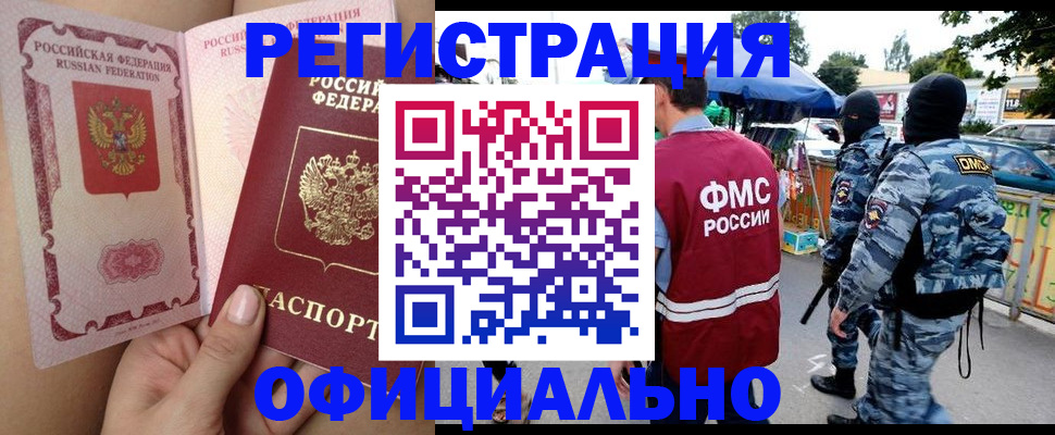временная регистрация для школы в Ярцево